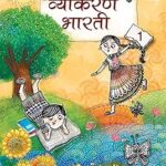 Bharti Bhawan Vyakaran Bharti Class 1