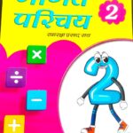 Bharti Bhawan Ganit Parichay Class-2