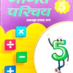 Bharti Bhawan Ganit Parichay Class-5