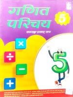 Bharti Bhawan Ganit Parichay Class-5